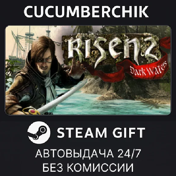 Risen 2: Dark Waters✅STEAM GIFT AUTO✅RU/УКР/КЗ/СНГ