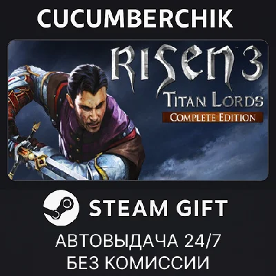 Risen 3 - Complete Edition✅STEAM GIFT AUTO✅RU/UKR/CIS