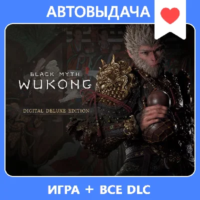 Black Myth: Wukong Deluxe Edition / Авто Steam Guard