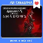 Assassin´s Creed Shadows Deluxe Edition | Offline