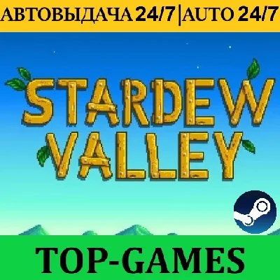 Stardew Valley | Steam | AUTO-GUARD 24/7 | Region Free