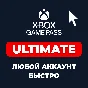 FAST - XBOX GAME PASS ULTIMATE - 1-12 mo