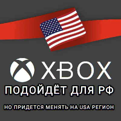 ✅ПОКУПКА ИГР | ДОНАТА XBOX ONE S\X - Series S\X✅РФ|USA✅
