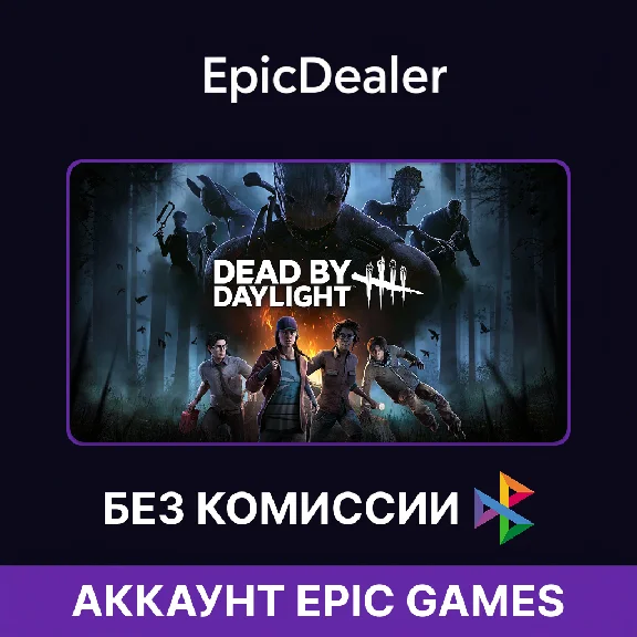 Dead by Daylight💚ONLINE💚  | Epic+Mail FULL ACCESS