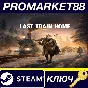 ⭐ Last Train Home Digital Deluxe Edition Steam Key
