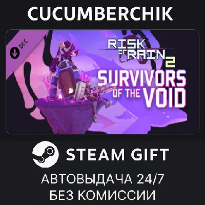 Risk of Rain 2 - Survivors of the Void✅STEAM GIFT AUTO✅