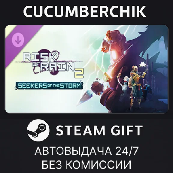Risk of Rain 2: Seekers of the Storm✅STEAM GIFT AUTO✅