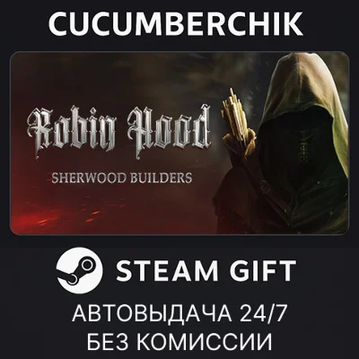 Robin Hood: Sherwood Builders✅STEAM GIFT AUTO✅RU+МИР