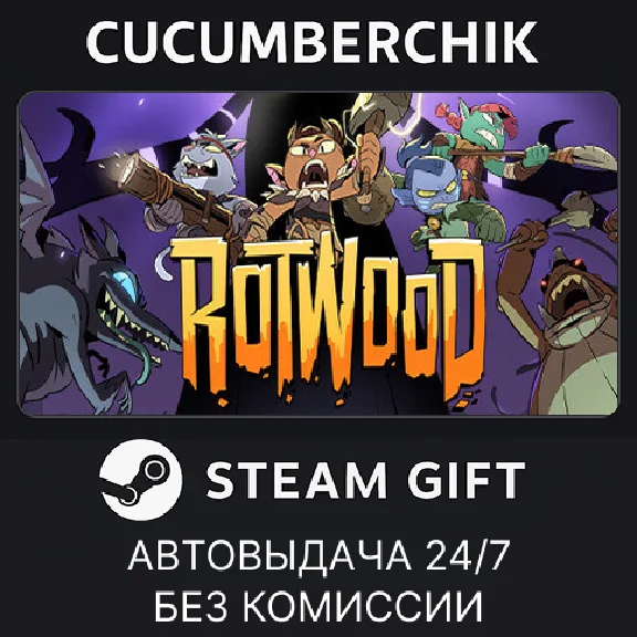 Rotwood✅STEAM GIFT AUTO✅RU/UKR/KZ/CIS