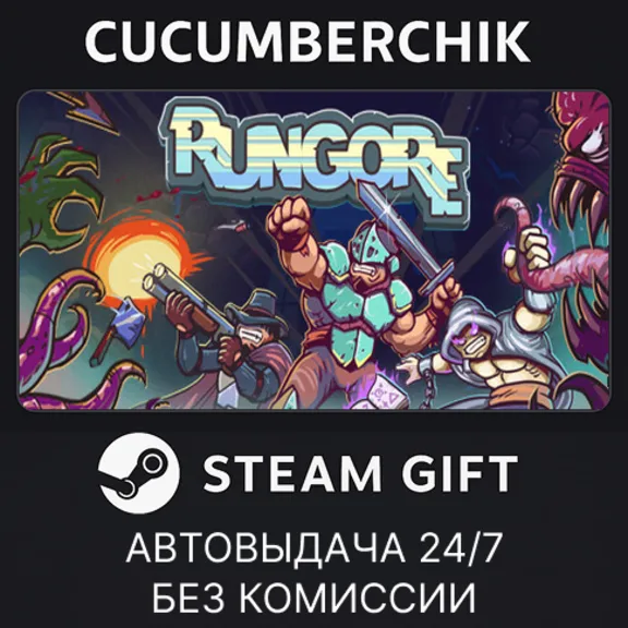 Rungore✅STEAM GIFT AUTO✅RU+МИР