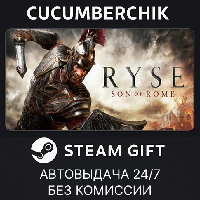 Ryse: Son of Rome✅STEAM GIFT AUTO✅RU/УКР/КЗ/СНГ