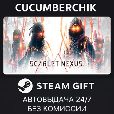 SCARLET NEXUS✅STEAM GIFT AUTO✅RU/UKR/KZ/CIS