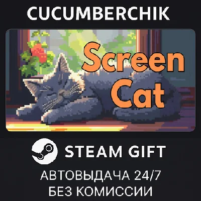 Screen Cat✅STEAM GIFT AUTO✅RU/УКР/КЗ/СНГ