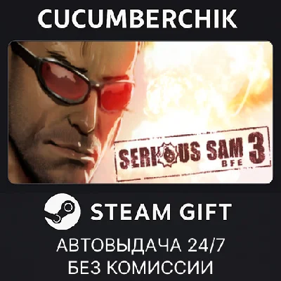 Serious Sam 3: BFE✅STEAM GIFT AUTO✅RU/УКР/КЗ/СНГ
