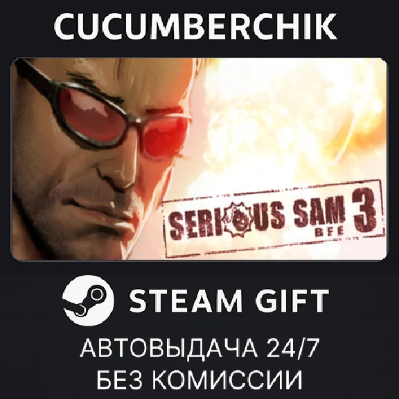 Serious Sam 3: BFE✅STEAM GIFT AUTO✅RU/УКР/КЗ/СНГ