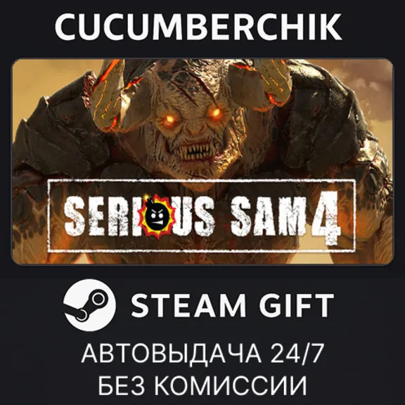 Serious Sam 4✅STEAM GIFT AUTO✅RU+МИР