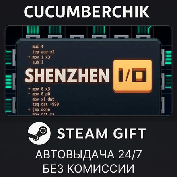 SHENZHEN I/O✅STEAM GIFT AUTO✅RU/UKR/KZ/CIS