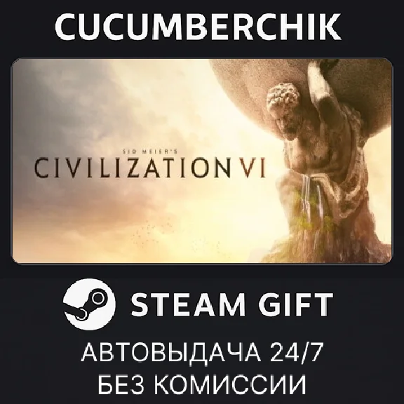 Sid Meier´s Civilization VI✅STEAM GIFT AUTO✅RU/УКР/СНГ