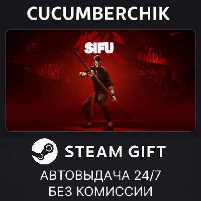 Sifu✅STEAM GIFT AUTO✅RU/УКР/КЗ/СНГ
