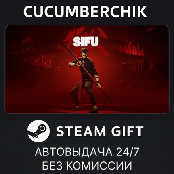 Sifu✅STEAM GIFT AUTO✅RU/УКР/КЗ/СНГ