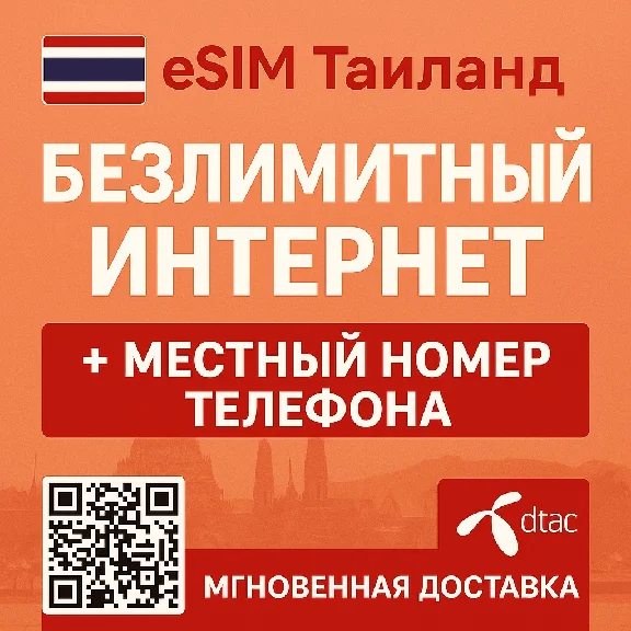 Thailand - eSIM - Unlimited Internet + DTAC Number