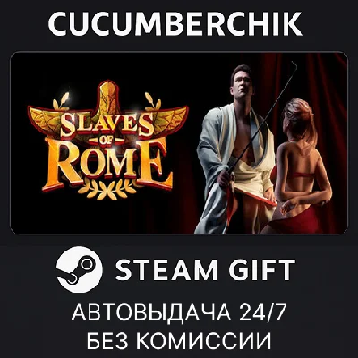 Slaves of Rome✅STEAM GIFT AUTO✅RU/UKR/KZ/CIS