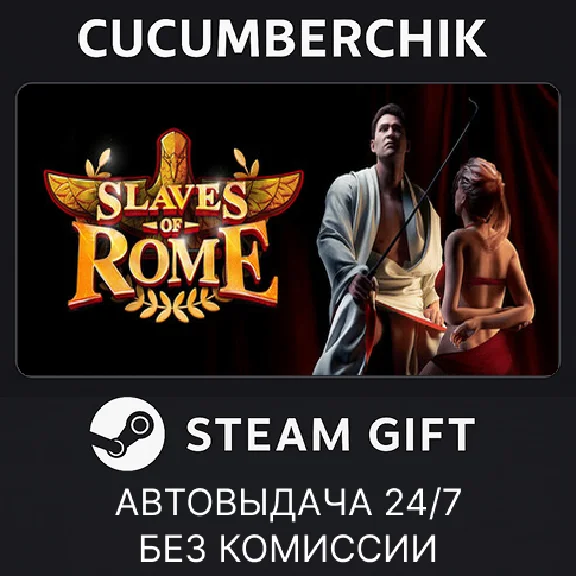 Slaves of Rome✅STEAM GIFT AUTO✅RU/UKR/KZ/CIS