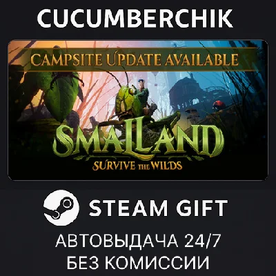 Smalland: Survive the Wilds✅STEAM GIFT AUTO✅RU/UKR/CIS