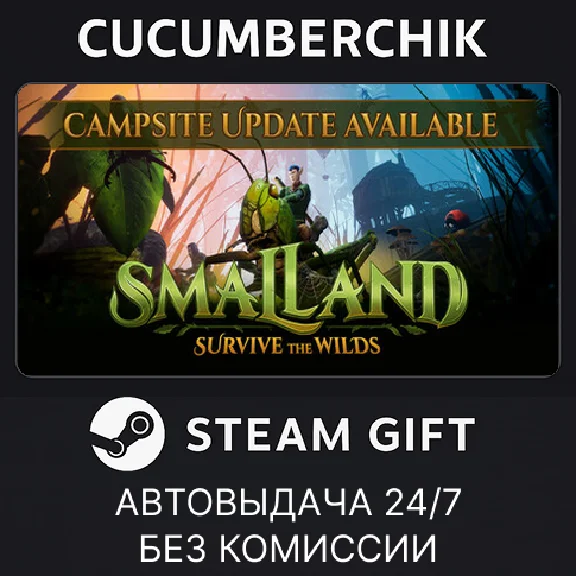 Smalland: Survive the Wilds✅STEAM GIFT AUTO✅RU/UKR/CIS
