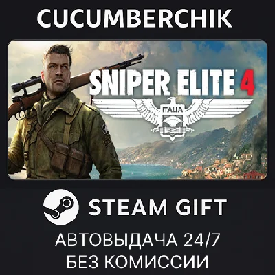 Sniper Elite 4✅STEAM GIFT AUTO✅RU/UKR/KZ/CIS
