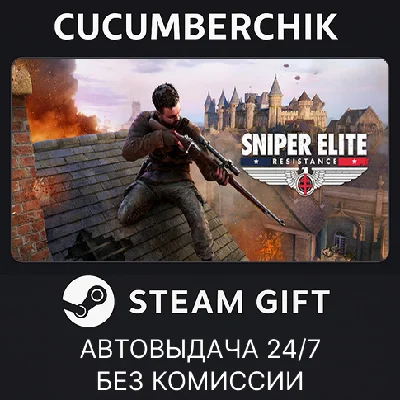 Sniper Elite: Resistance Deluxe Edition✅STEAM GIFT✅