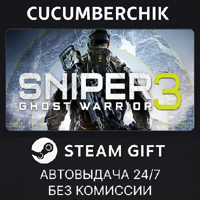 Sniper Ghost Warrior 3 Season Pass Edition✅STEAM GIFT✅