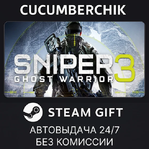 Sniper Ghost Warrior 3 Season Pass Edition✅STEAM GIFT✅