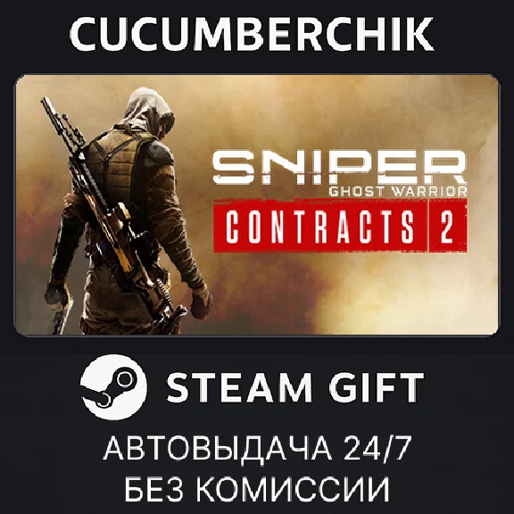 Sniper Ghost Warrior Contracts 2✅STEAM GIFT AUTO✅RU/CIS