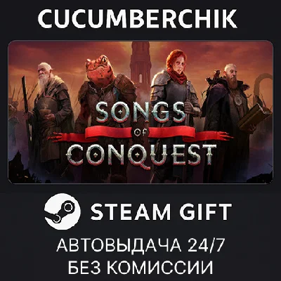 Songs of Conquest✅STEAM GIFT AUTO✅RU/УКР/КЗ/СНГ