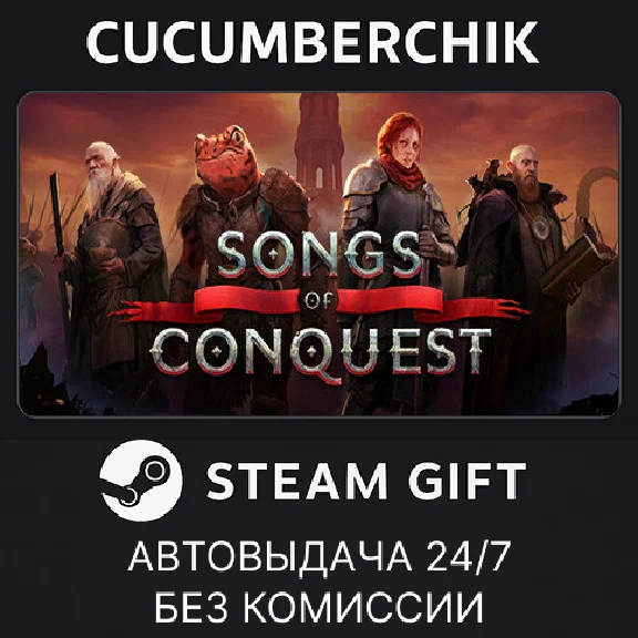Songs of Conquest✅STEAM GIFT AUTO✅RU/УКР/КЗ/СНГ