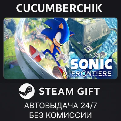 Sonic Frontiers✅STEAM GIFT AUTO✅RU/UKR/KZ/CIS