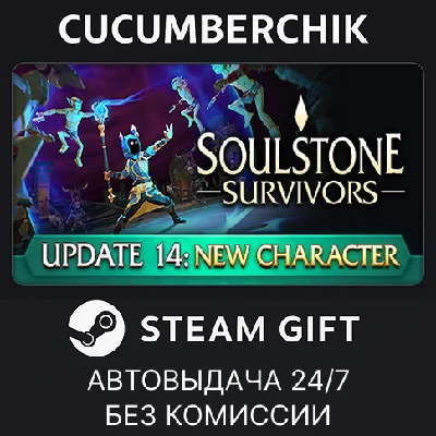 Soulstone Survivors✅STEAM GIFT AUTO✅RU/УКР/КЗ/СНГ