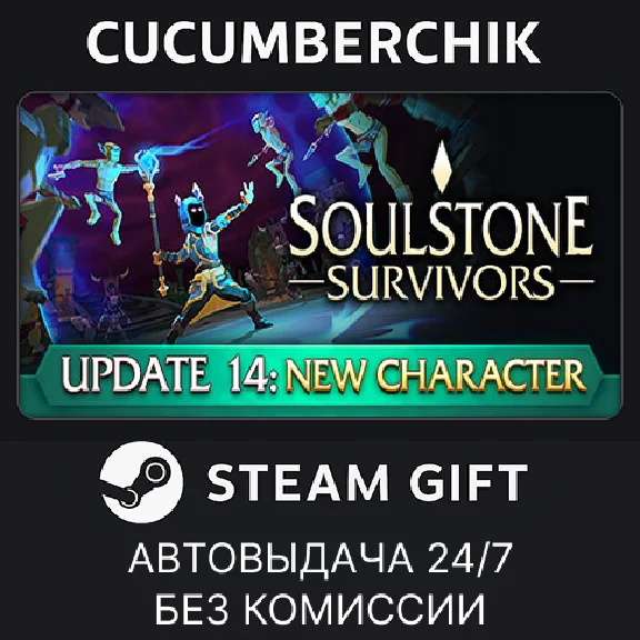 Soulstone Survivors✅STEAM GIFT AUTO✅RU/УКР/КЗ/СНГ
