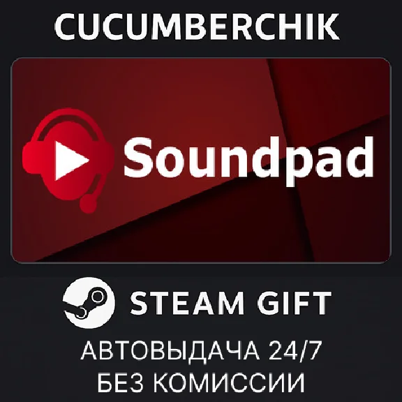 Soundpad✅STEAM GIFT AUTO✅RU/UKR/KZ/CIS