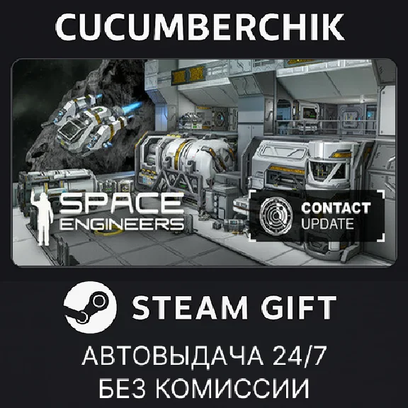 Space Engineers✅STEAM GIFT AUTO✅RU/УКР/КЗ/СНГ