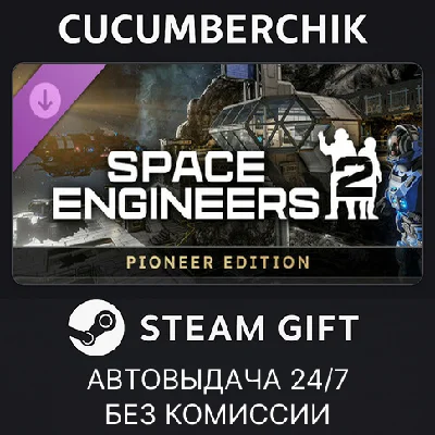 Space Engineers 2 Pioneer Edition✅STEAM GIFT AUTO✅RU/ДР