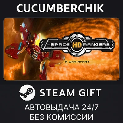 Space Rangers HD: A War Apart✅STEAM GIFT AUTO✅RU/ДР