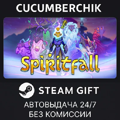 Spiritfall✅STEAM GIFT AUTO✅RU/УКР/КЗ/СНГ