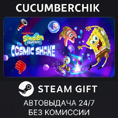 SpongeBob SquarePants: The Cosmic Shake✅STEAM GIFT✅