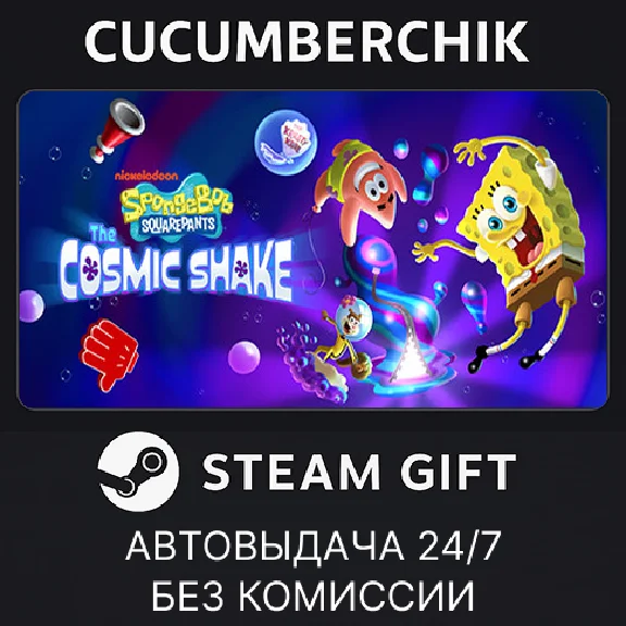 SpongeBob SquarePants: The Cosmic Shake✅STEAM GIFT✅