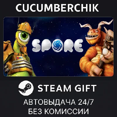 SPORE™✅STEAM GIFT AUTO✅RU/UKR/KZ/CIS