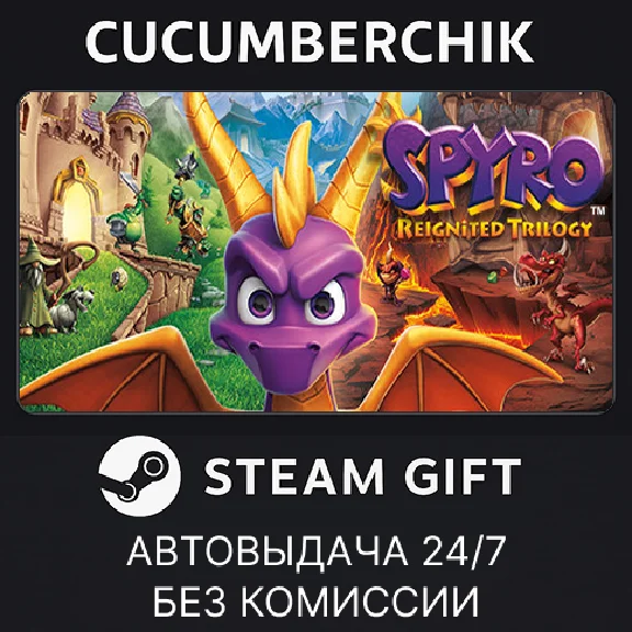 Spyro Reignited Trilogy✅STEAM GIFT AUTO✅RU/UKR/KZ/CIS