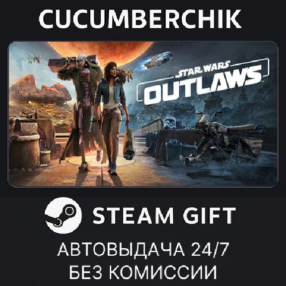 Star Wars Outlaws - Ultimate Edition✅STEAM GIFT AUTO✅