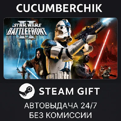 STAR WARS™ Battlefront II (Classic, 2005)✅STEAM GIFT✅RU
